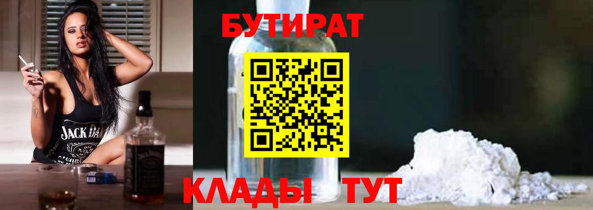 БУТИРАТ GHB  Вход с VPN  Красноармейск 