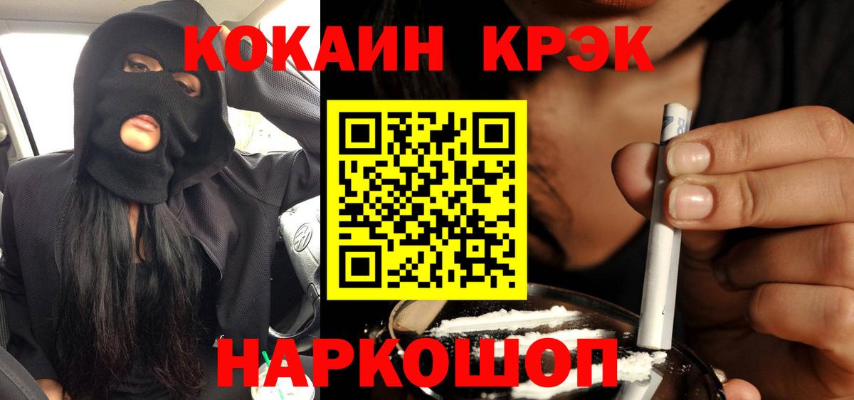 COCAIN 97%  Вход с VPN  Кокаин  COCAIN Перу  Красноармейск 
