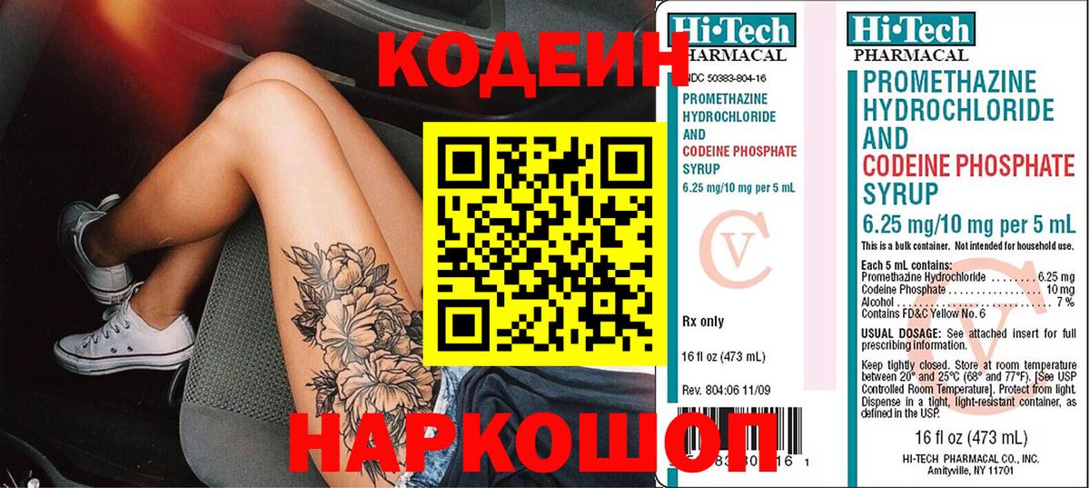 где продают наркотики  Вход с VPN  Codein напиток Lean (лин)  Красноармейск  Кодеиновый сироп Lean Purple Drank 
