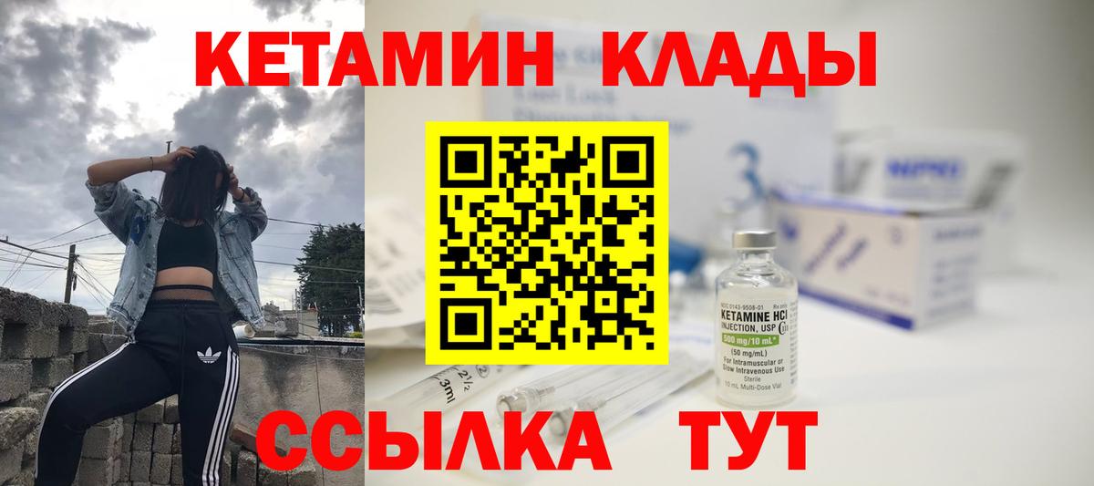 КЕТАМИН ketamine  Вход с VPN  Красноармейск 