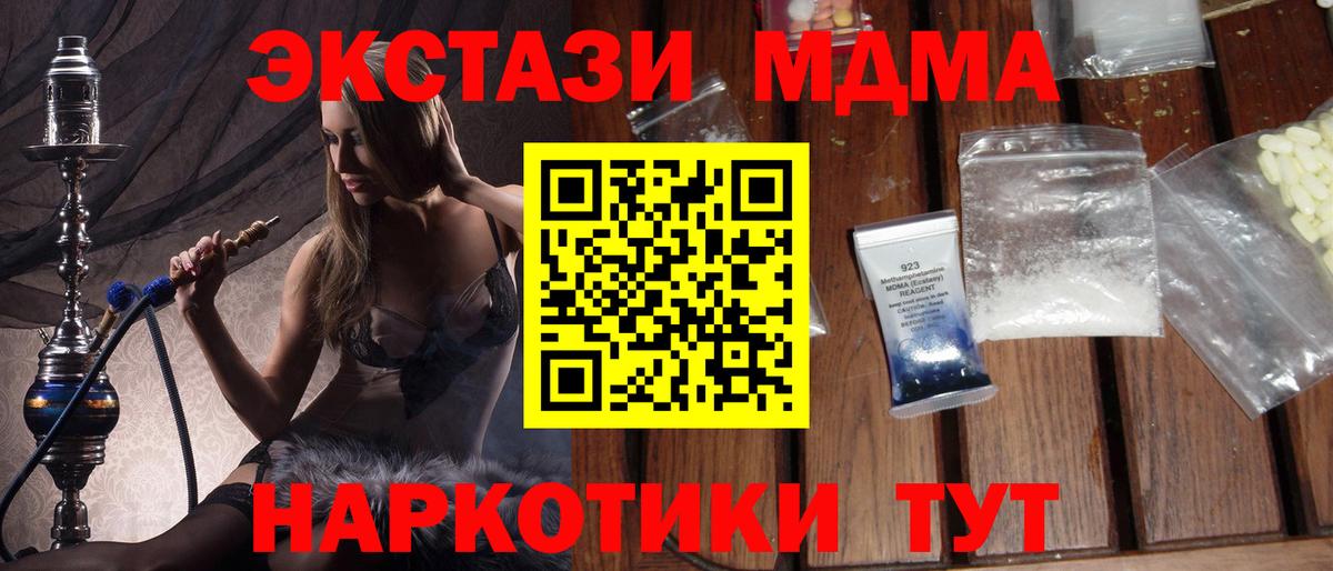 Красноармейск  MDMA crystal  МДМА Molly  Вход с VPN 