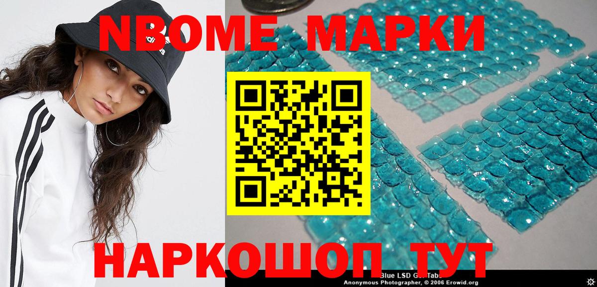 Марки NBOMe 1,5мг Красноармейск